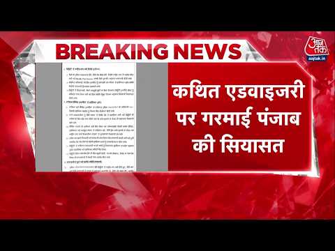 Punjab News: 'वर्दी पहनकर न जाएं' वाली एडवाइजरी को पंजाब पुलिस ने बताया फेक | AAP | Akali Dal