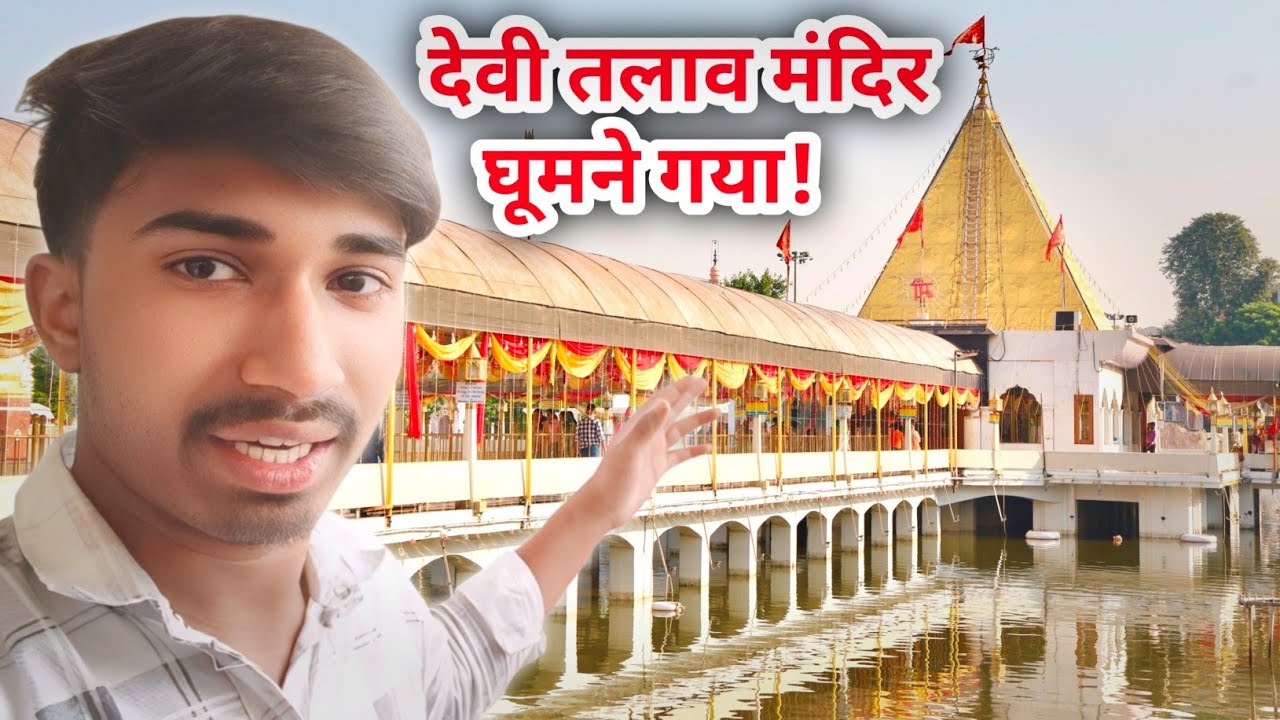 Maha Shivratri 2026: Devi Talav Mandir Jalandhar ka Adbhut Nazara! 😍