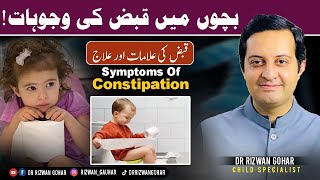 Bachon mein Qabz -l- Constipation ka Elaaj #constipation #babies #kids