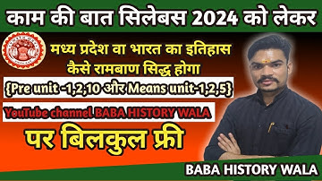 MPPSC New syllabus 2024 Discussion | क्या - क्या बदलाव हुए | MPPSC New Syllabus and Exam Pattern