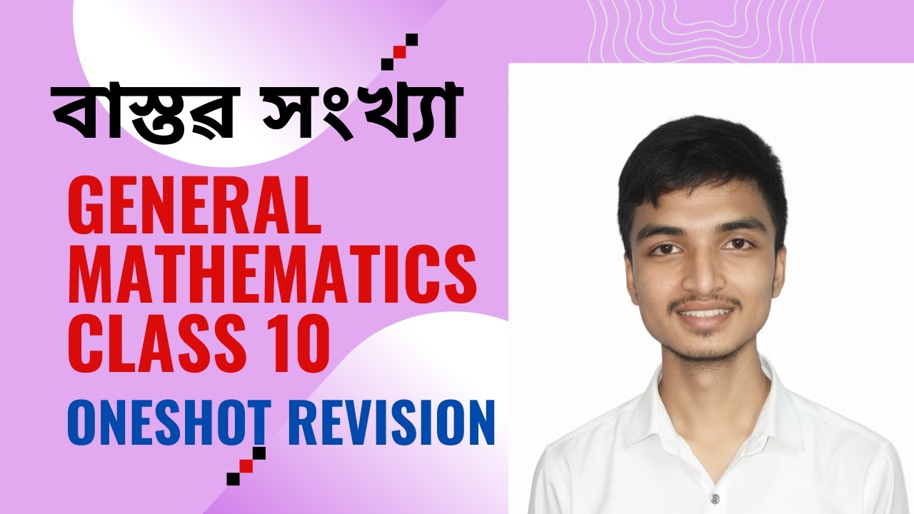 Class 10 Maths বাস্তৱ সংখ্যা (Real Numbers) | ONESHOT - YouTube