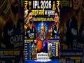 IPL 2026 किसको कितना मिलता है प्राइस पुरी जानकारी #mrkunda #cricket #ipl