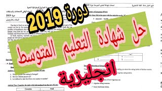 #bem_2020 حل شهادة التعليم المتوسط دورة 2019 في الغة الانجليزية /الجزء الاول تحضيرا لشهادة 2020