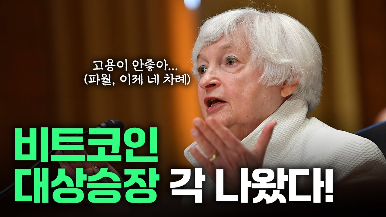 비트코인 대상승장은 언제? 각 나왔다!