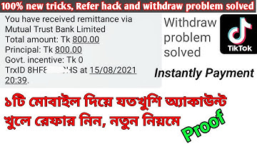 এক ভিডিওতে TikTok এর সব সমস্যার সমাধান || Couldn