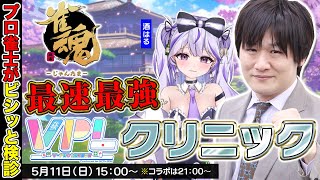 【#雀魂】VPL4期生の酒はるさんの麻雀を診断します with 酒はる【多井隆晴】