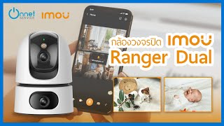 กล้องวงจรปิดไวไฟ Imou Ranger Dual