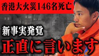 【緊急速報】香港大火災はコレです。火事から唯一助かる方法を消防レスキューが徹底解説