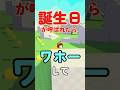 誕生日が呼ばれたらワホー #ロブロックス #roblox #マイクラ #shorts