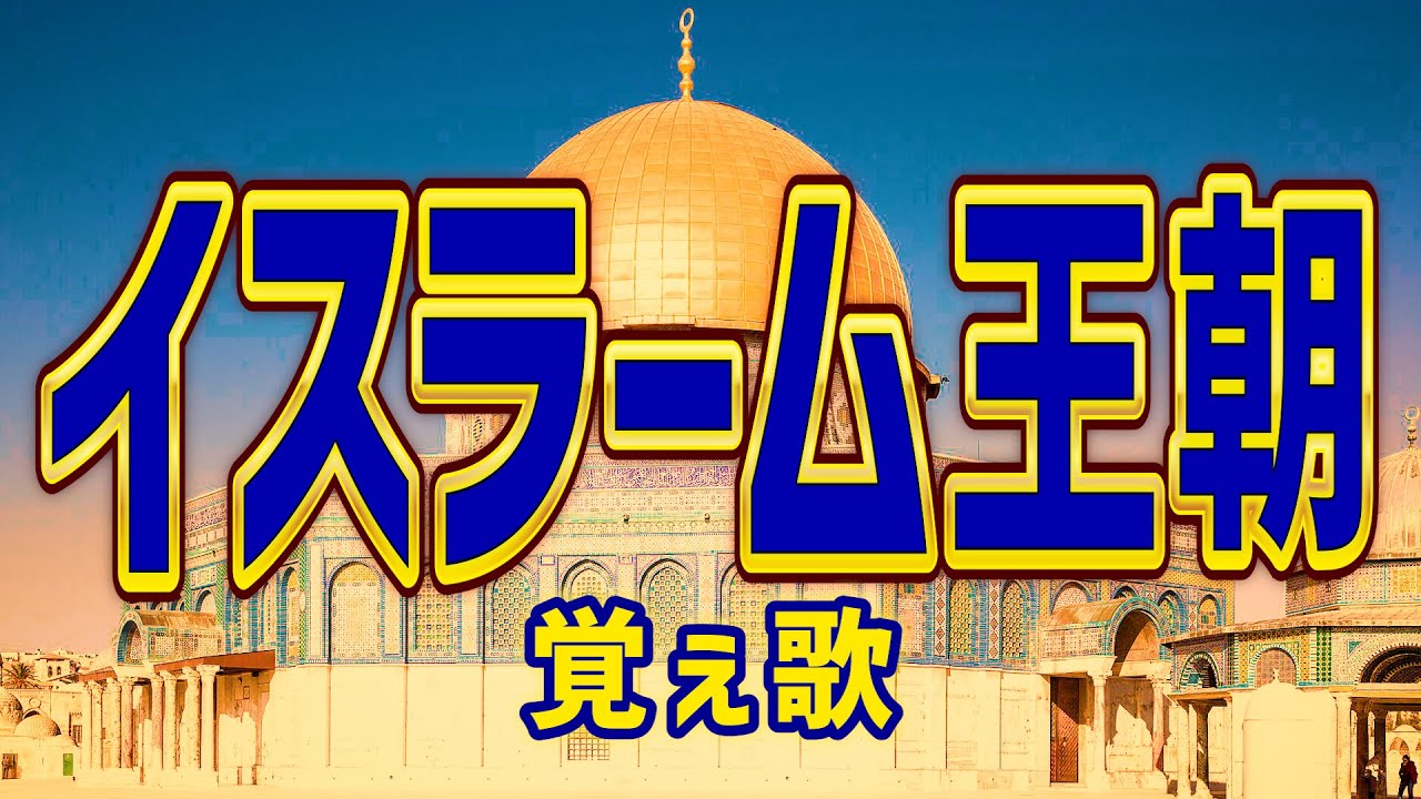 イスラム王朝 | イスラム王朝 年表 : デリー・スルターン朝 – XZCSVW