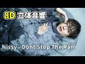 【立体音響】Nissy - Dont Stop The Rain