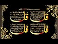 Let's Feel The Powerful of Three Quls! Powerful Quran Recitation for Protection! #quran#viral