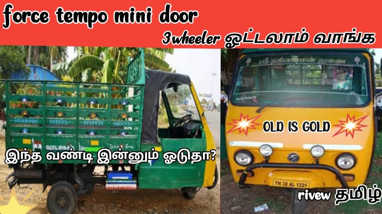 MINIDOR | three wheeler | force  || Bajaj Tempo exhaust note I Minidortamilrivew | favouritetamizha