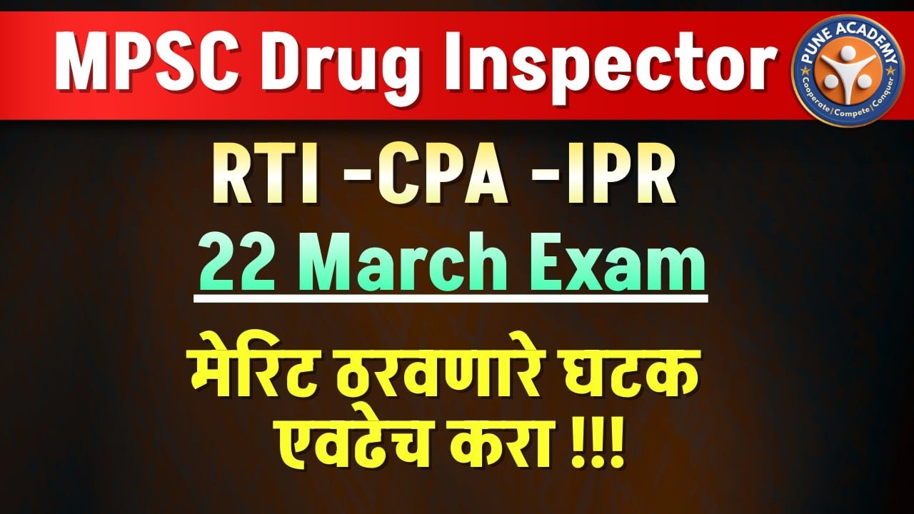 IPR | CPA | RTI – Most Important Crux for Exams 🔥 | By Dipak Shinde Sir | One Shot Revision