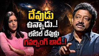 లోకల్ దేవుళ్లు Governing Body లాంటివా? | RGV Discussion | God | Fake Gods | IDream Philosophy