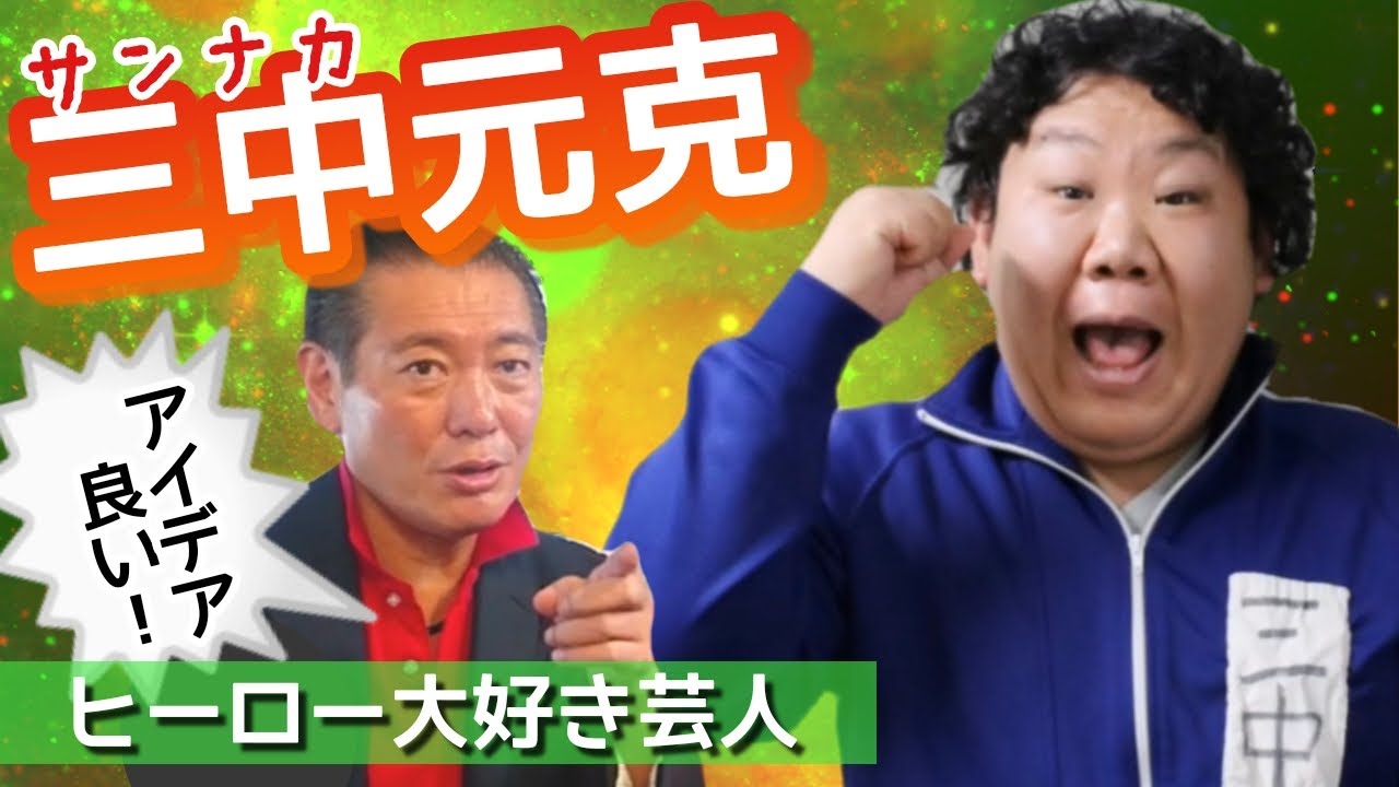 Episode 112: He loves heroes so much he sings and dances! San-chan