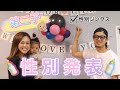 【性別発表】2人目は女の子？男の子？パパに性別発表サプライズ👼🏼赤ちゃんの性別テストもやってみた