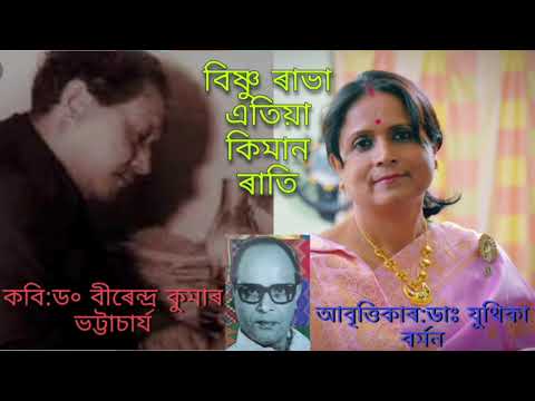 Vishnu Rava Etiya Kiman Rati  Bishnu Rabha etiya kiman rati  By Dr Juthika Barman 