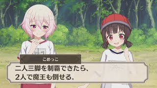 【このファン】 『激走！アクセル大運動会』 ガチャストーリー 【ロリーサ (CV:山下七海)、こめっこ (CV:長縄まりあ)、めぐみん (CV:高橋李依)、ゆんゆん (CV:豊崎愛生)】