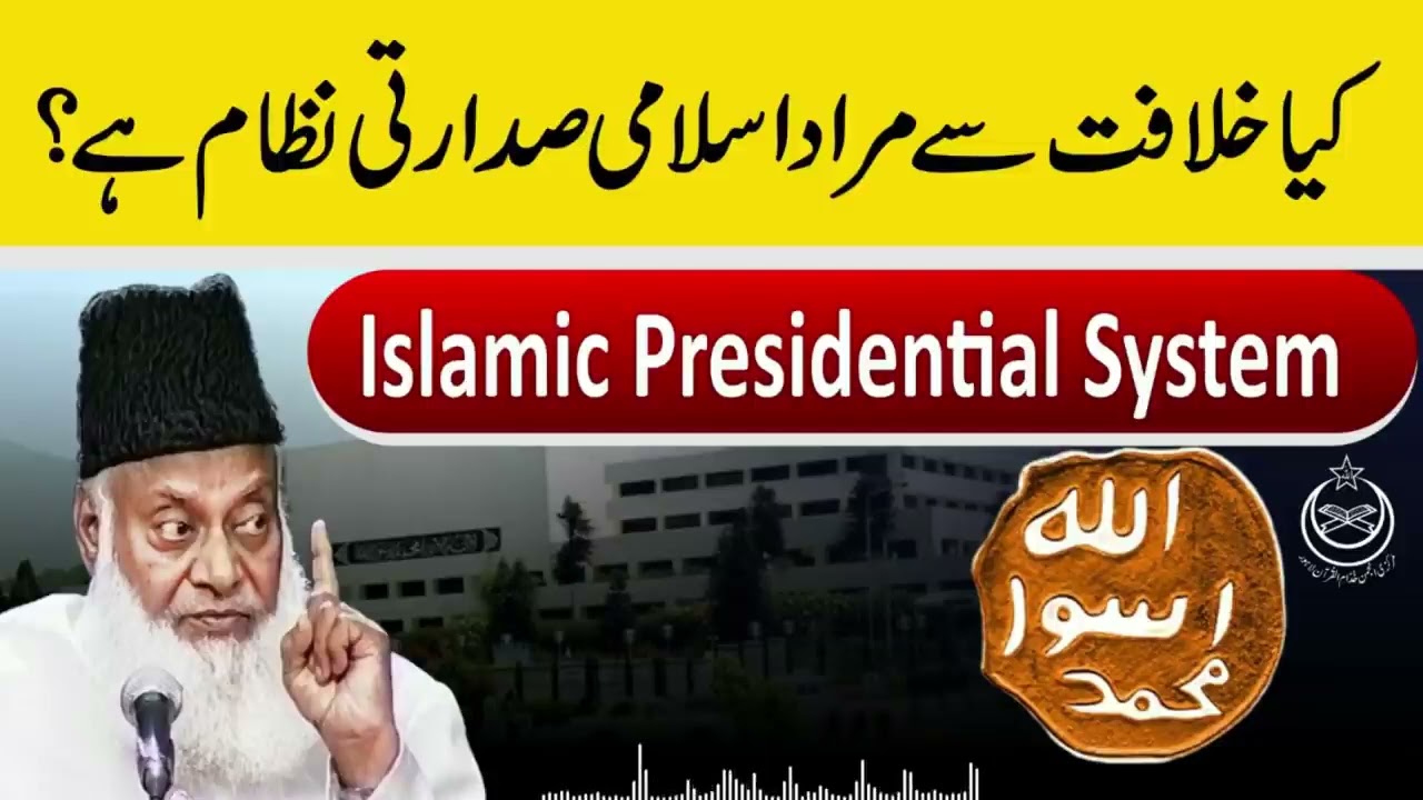 ⁣Islamic Presidential System & Khilafat | Question & Answer Session By Dr Israr Ahmed