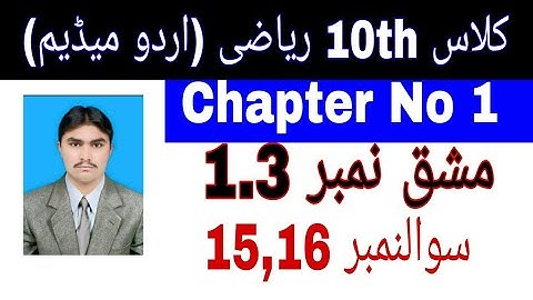 10 Class Math|| Chapter  1- Exercise  1.3||Question 15,16 |Urdu Medium