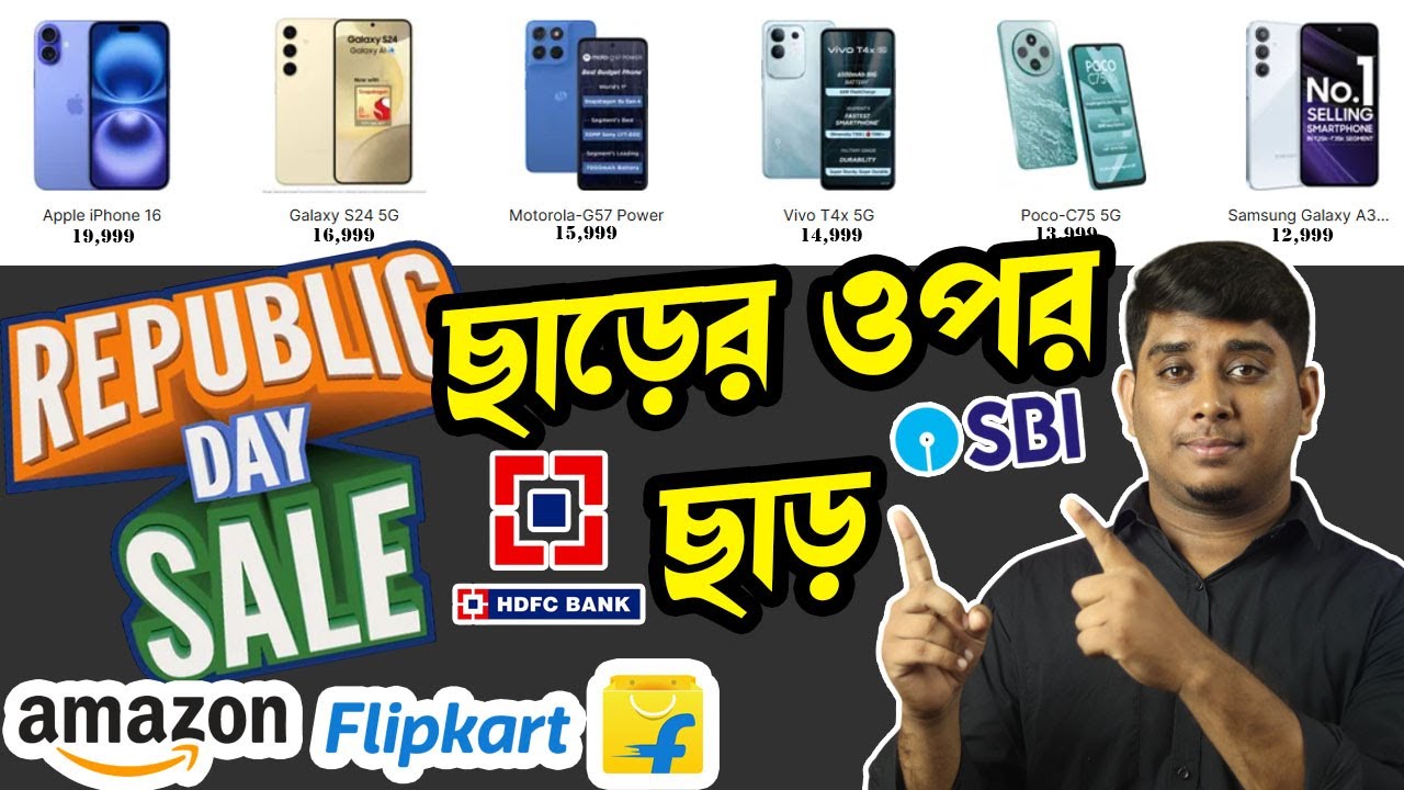 এবার চলবে অফারের ওপর অফার। Flipkart, Amazon Republic Day Sale offer and credit cards