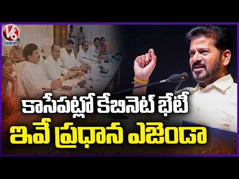 Telangana Cabinet Meeting To Begin Shortly | CM Revanth Reddy | V6 News - V6NEWSTELUGU