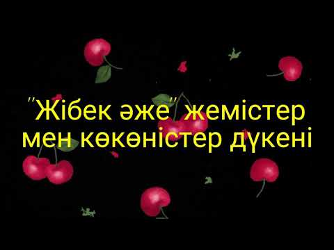 Бейне: Әженің рецепті бойынша қантталған жемістер