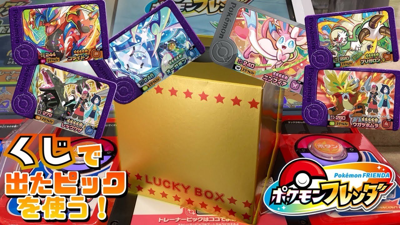 ポケモンフレンダ 1弾2弾3弾 4弾 5弾 ST、ワンダーピック ポケモンフレンダピック5弾④ 最新情報】ワンダーピックがパワー