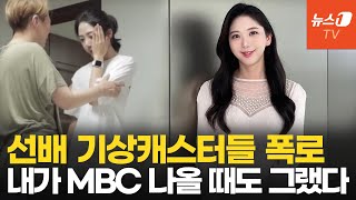 故오요안나 사망에 입 여는 선배들… MBC 기상캐스터 4명 '입꾹'
