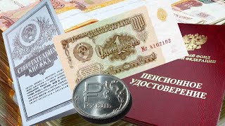 Пенсии Небывалый Рост Пенсионного Обеспечения в РОССИИ.