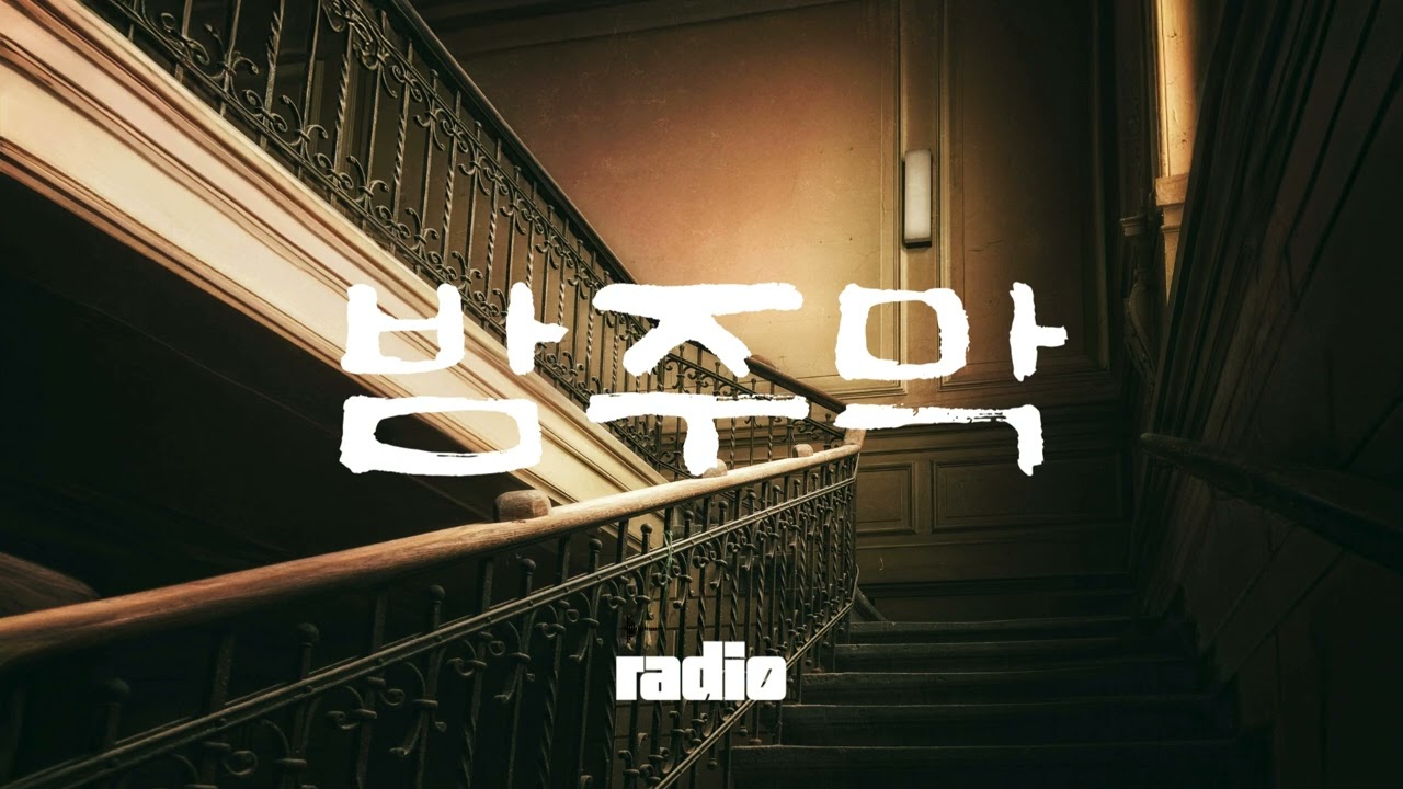 밤주막, 이 밤에ㅣ아버지 부르려