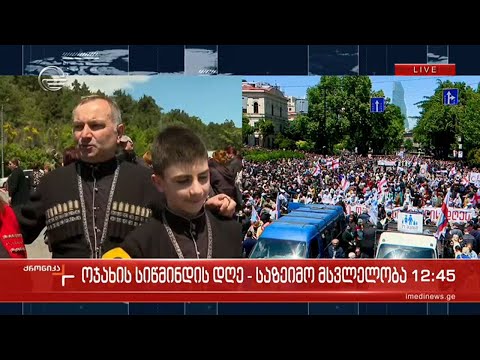 ოჯახის სიწმინდის დღესთან დაკავშირებით მსვლელობა გაიმართა მცხეთაში