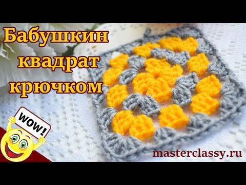 Квадратики крючком схема