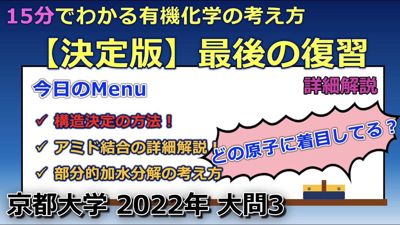 京大院卒が独自解説】15分でわかる有機化学の考え方 決定版！！（京都