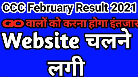 ccc February result। Go ka result kb dikhega