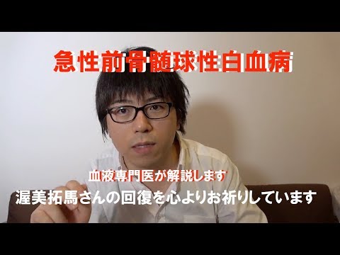 【緊急投稿】血液専門医が急性前骨髄球性白血病について解説します