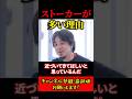 ストーカーが多い理由 #ひろゆき#ひろゆき切り抜き