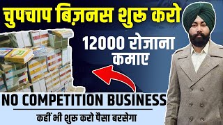 RS.12000 रोजाना कमाए ?? New Business Ideas 2023, Best Business Ideas, Unique Business Idea 2024