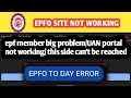 epf member big problem/UAN portal not working/ this side can't be reached