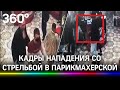 Стрельба в салоне красоты: трое с пистолетом свели счеты с администратором парикмахерской в Мурино