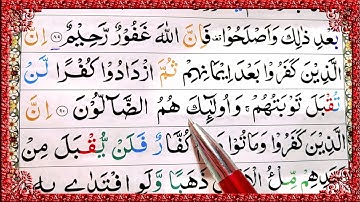 Surah ali-imran ayat 90 91 learn quran with tajwid daily class|سورة ال عمران learn quran live