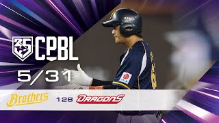 05/31 中信 VS 味全 全場精華