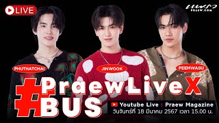 #PraewLiveXBUS คุยกับ 3  สมาชิกจาก BUS Becauseofyouishine “ภีม, จินวุค และภู