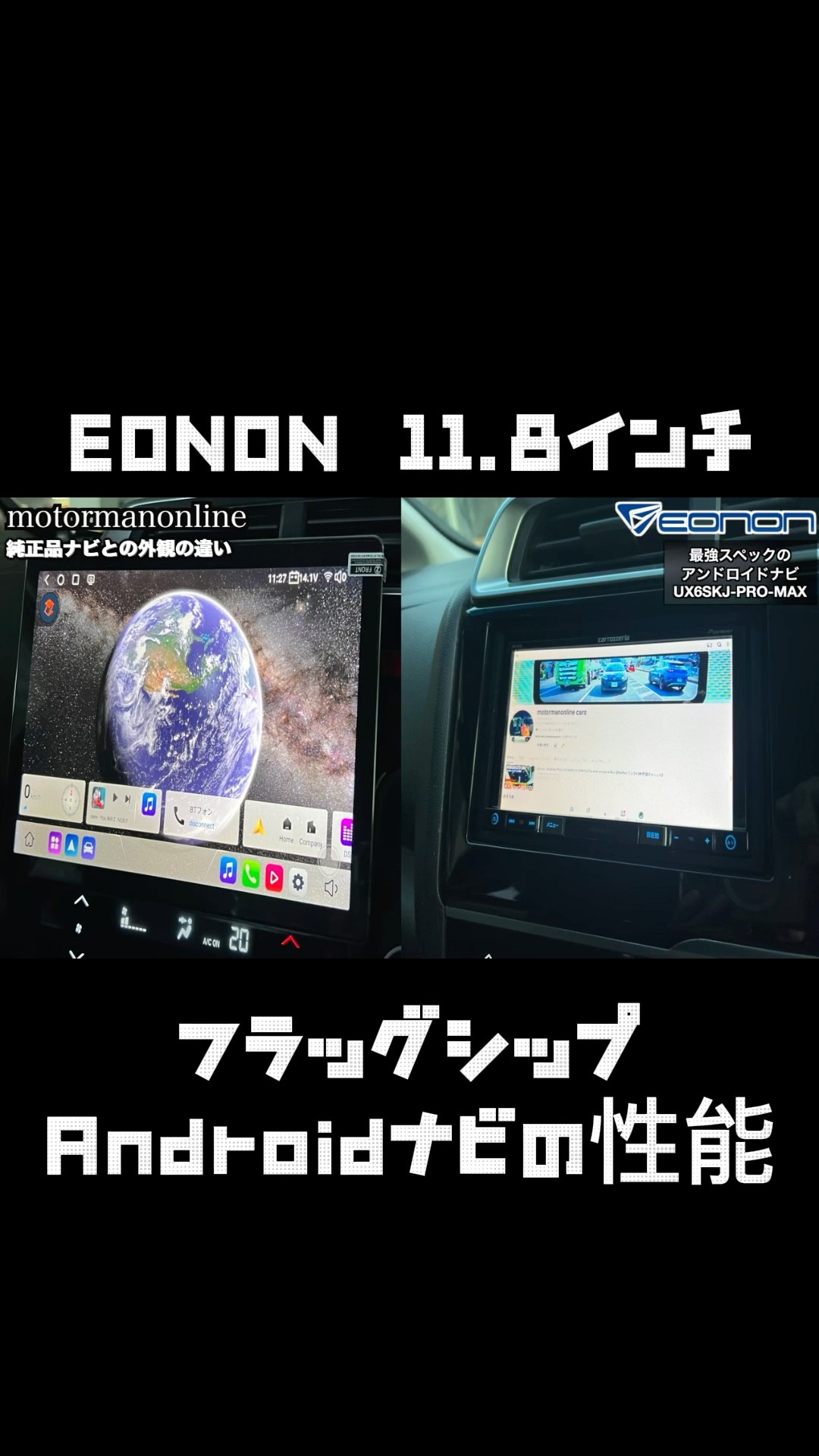 EONON UX6SKJ-PRO-MAX 11.8-inch Display Audio Performance