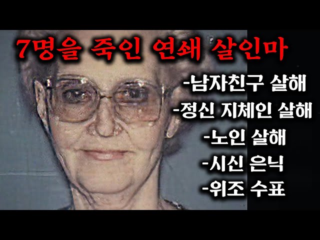 공개 직후?미국 넷플릭스 1위?너무 충격적이라 시즌2까지 제작된 미 역사상 가장 충격적인 하숙집 살인 사건을 다룬 다큐멘터리《악몽의 룸메이트》