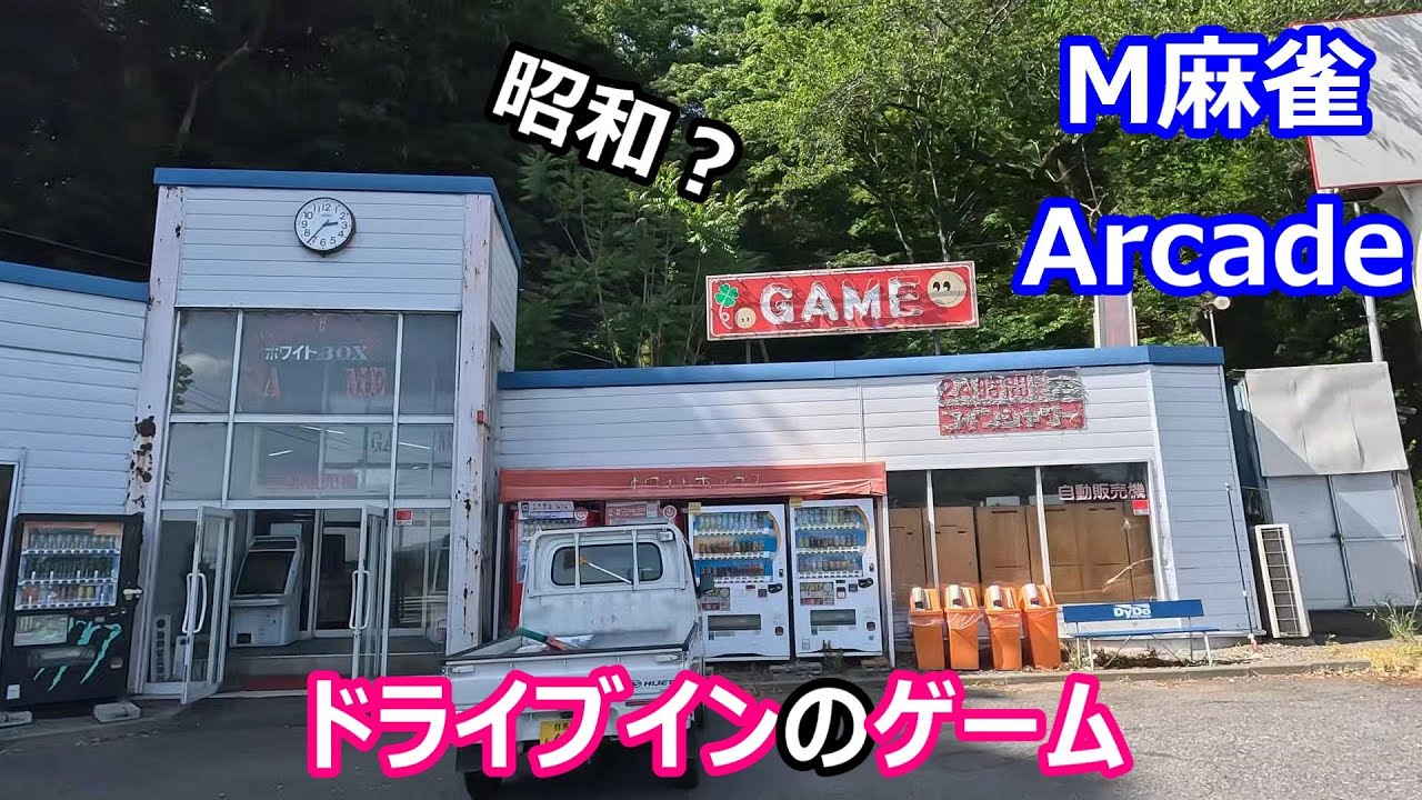 群馬県渋川市】ホワイトボックス店【東風戦＃594】【セガネット麻雀