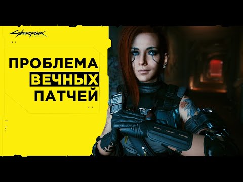 Видео: Патч 1.5 Cyberpunk 2077 | К релизу готов! Когда сюжетные DLC?
