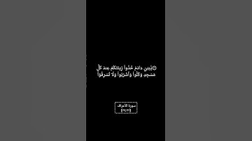 ❤️ الشيخ#عبدالرحمن_عرام ❤️#سورة_الأعراف#قرآن#قرآن_كريم#قران_كريم#قران#القرآن_الكريم#quran#راحة_نفسية