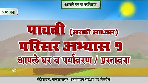 5th EVS 1 | Chapter#11 | Topic#01 | प्रस्तावना | Marathi Medium